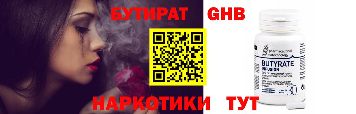 БУТИРАТ Butirat Шали