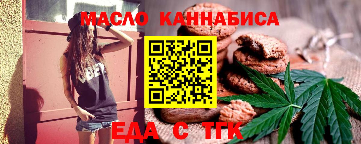 Еда ТГК конопля  Вход с VPN  Шали 