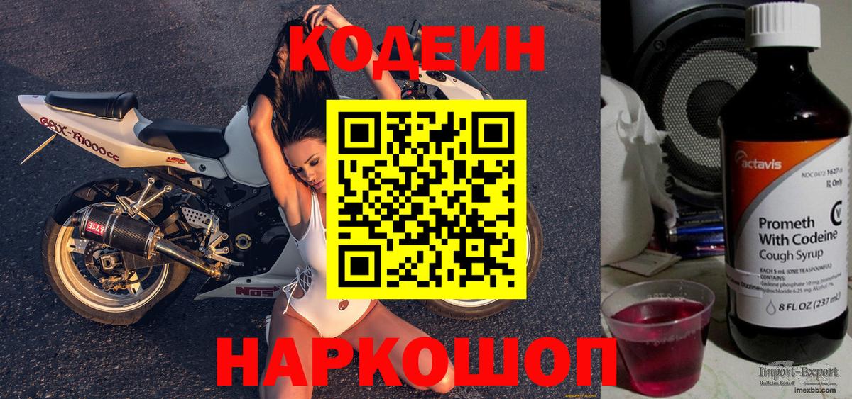 Codein напиток Lean (лин)  Вход с VPN  Codein напиток Lean (лин)  Шали 