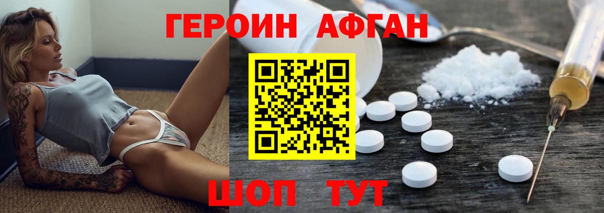 Героин VHQ Шали