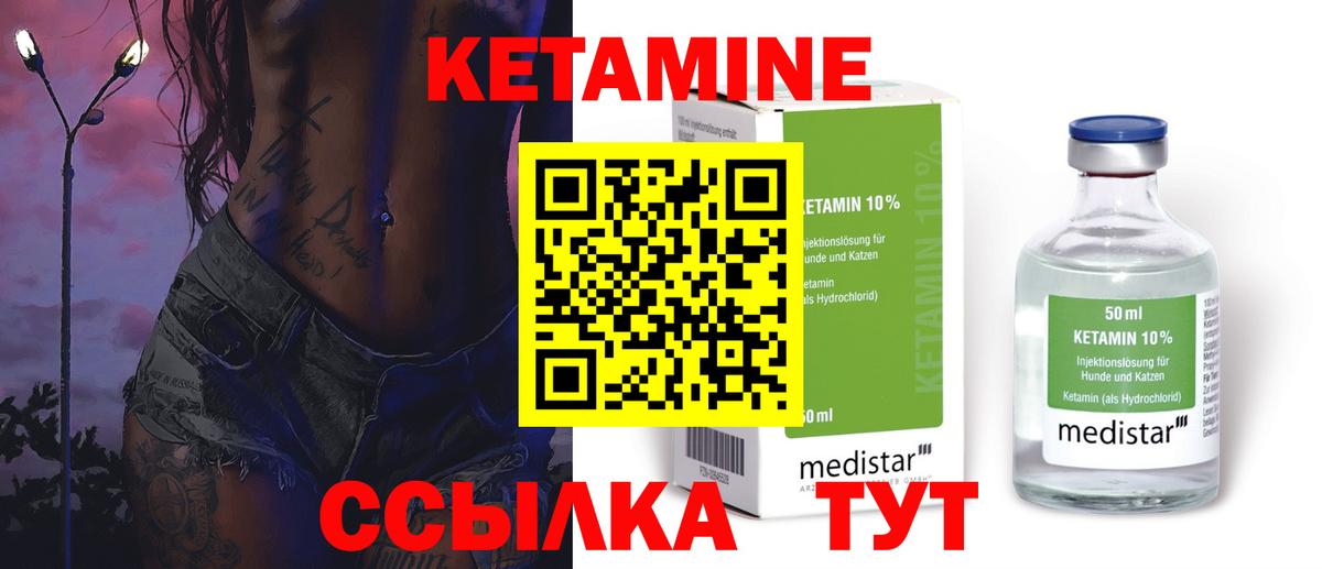 Кетамин ketamine Шали