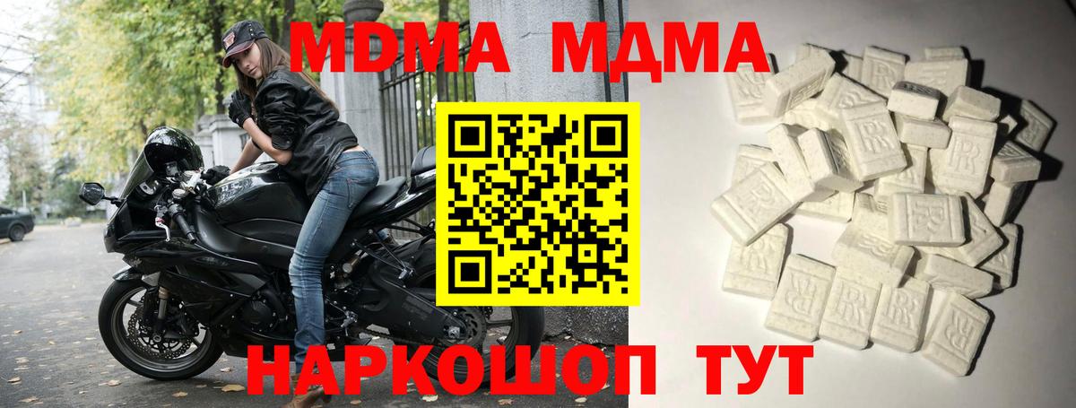MDMA молли Шали