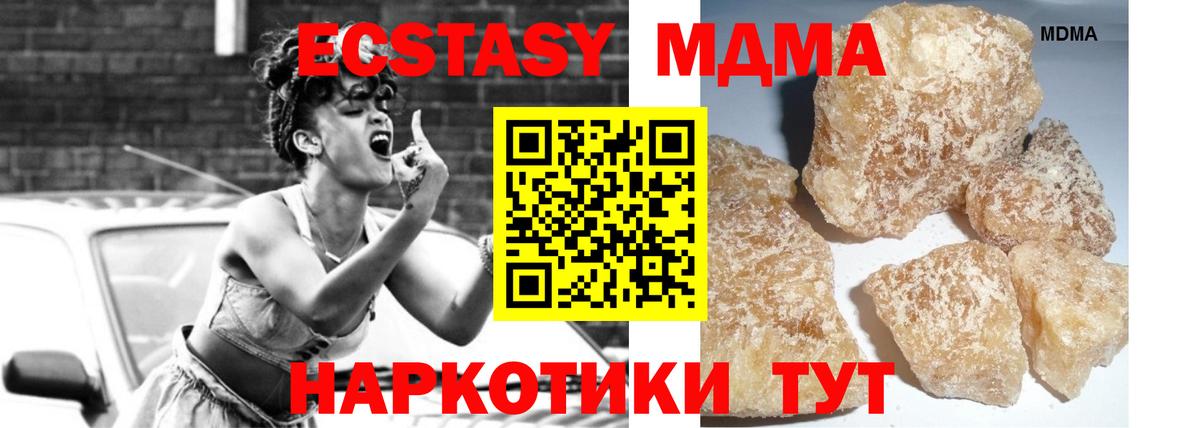 МДМА Molly  Вход с VPN  Шали  MDMA кристаллы 