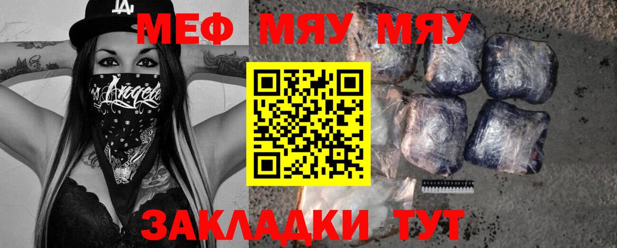Меф  Шали