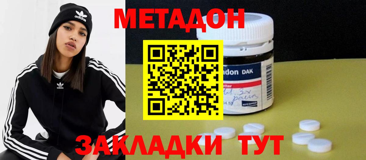 Метадон methadone Шали